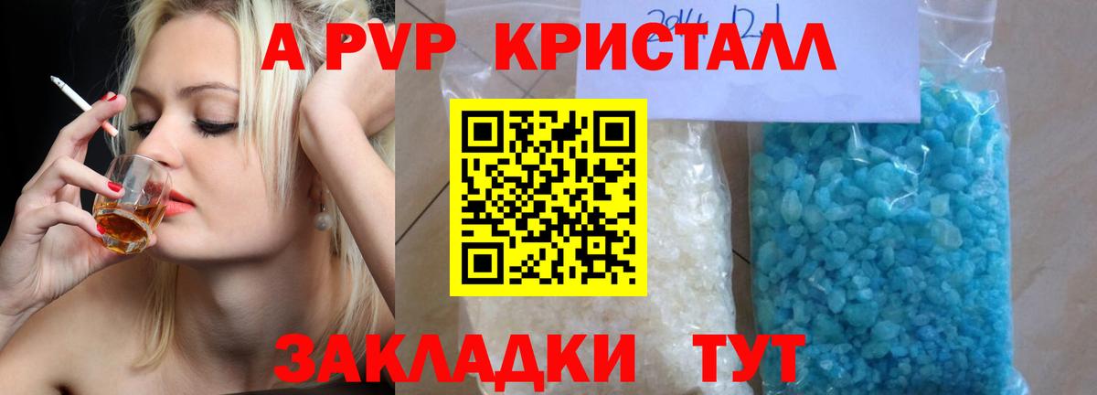 Alpha-PVP Crystall Менделеевск