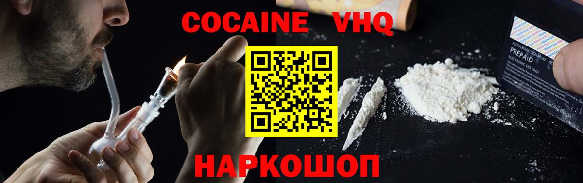 COCAIN  Cocaine Эквадор  Вход с VPN  Менделеевск  Кокаин 98% 