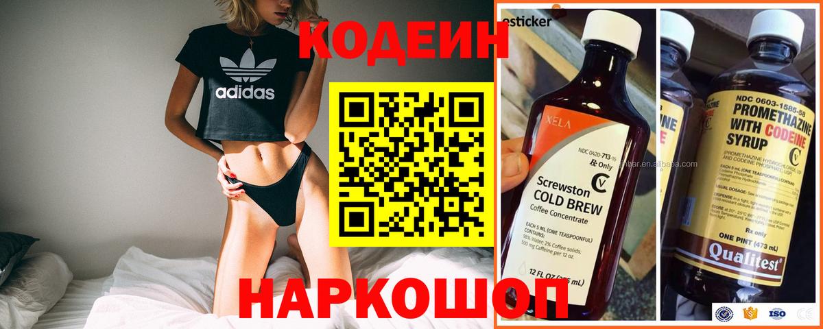 Кодеин напиток Lean (лин)  Вход с VPN  Менделеевск  Кодеин напиток Lean (лин) 