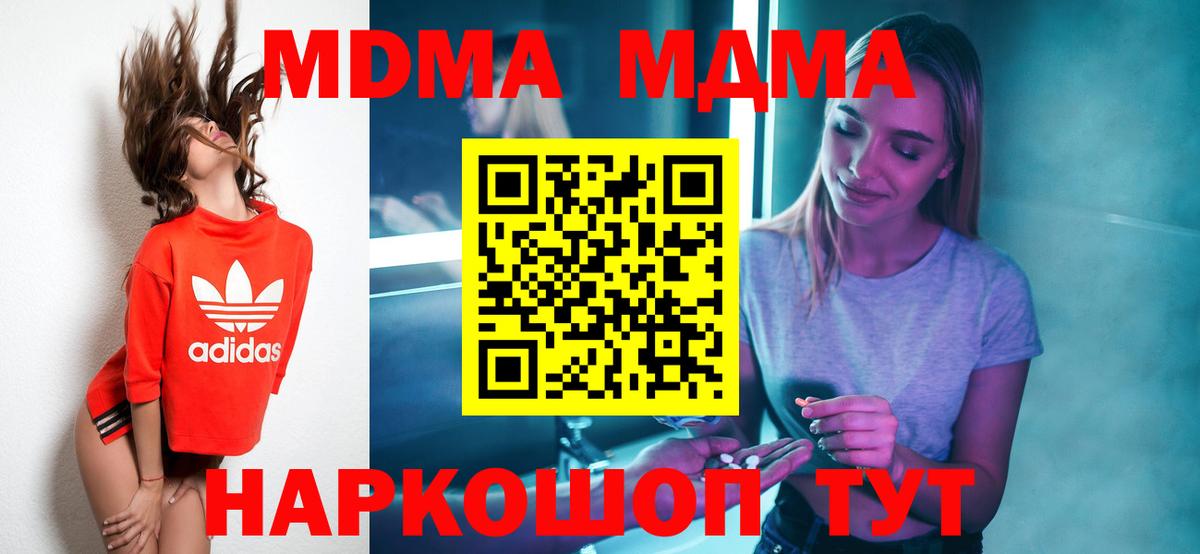 МДМА VHQ  МДМА  Менделеевск  Вход с VPN  MDMA crystal 