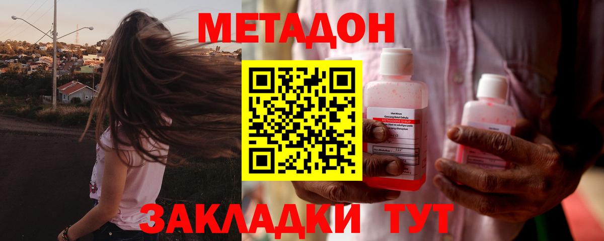 МЕТАДОН белоснежный  Вход с VPN  Менделеевск 